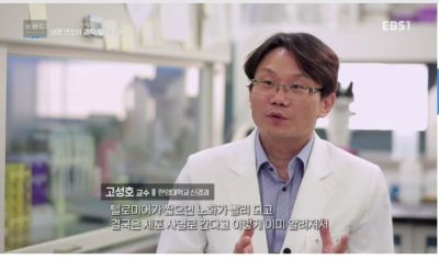 [과학다큐 비욘드]생명연장의 과학, 텔로미어